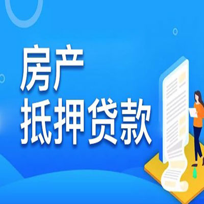 甘谷​房产抵押贷款